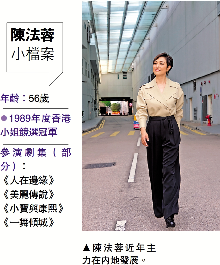 　　圖：陳法蓉近年主力在內地發展。