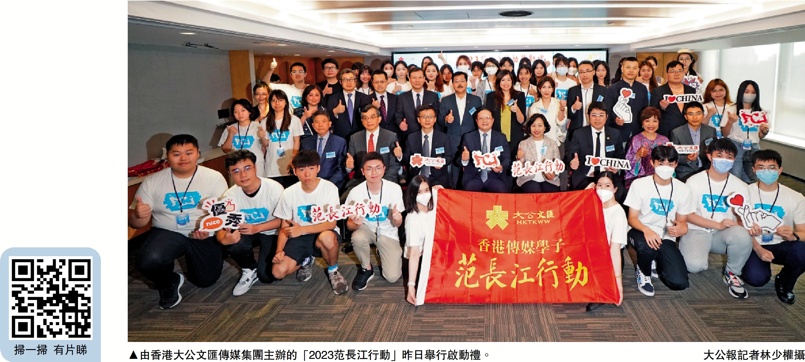 　　圖：由香港大公文匯傳媒集團主辦的「2023范長江行動」昨日舉行啟動禮。	 大公報記者林少權攝