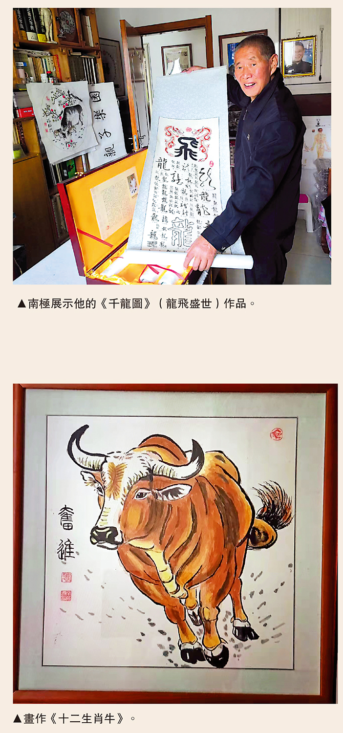 　　上圖：南極展示他的《千龍圖》（龍飛盛世）作品。下圖：畫作《十二生肖牛》。 