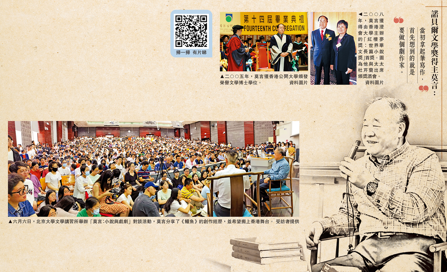 　　圖：六月六日，北京大學文學講習所舉辦「莫言：小說與戲劇」對談活動，莫言分享了《鱷魚》的創作經歷，並希望搬上香港舞台。 受訪者提供