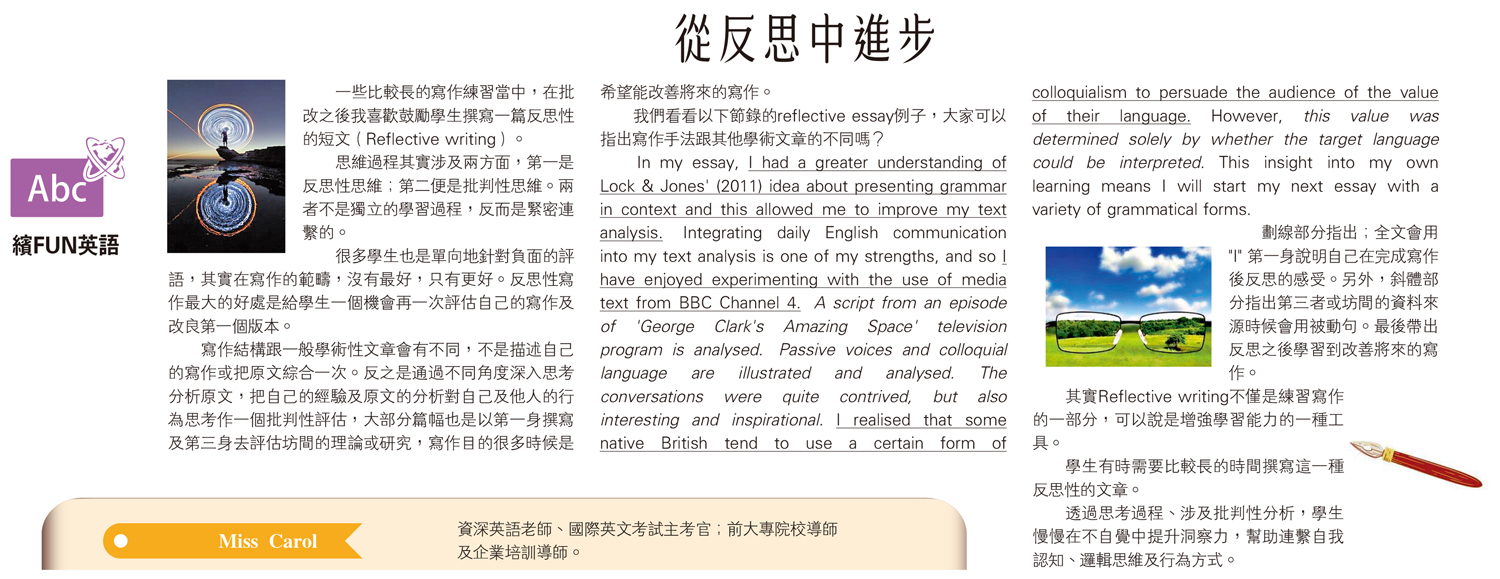 　　圖：從反思中進步