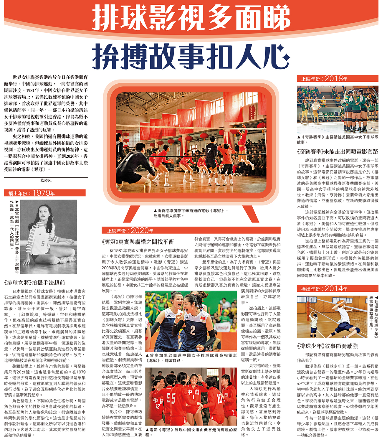 　　圖：由香港導演陳可辛拍攝的電影《奪冠》，改編自真人真事。