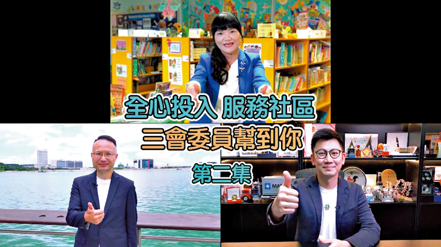 　　圖：民青局推出全新影片系列，介紹「三會」委員。