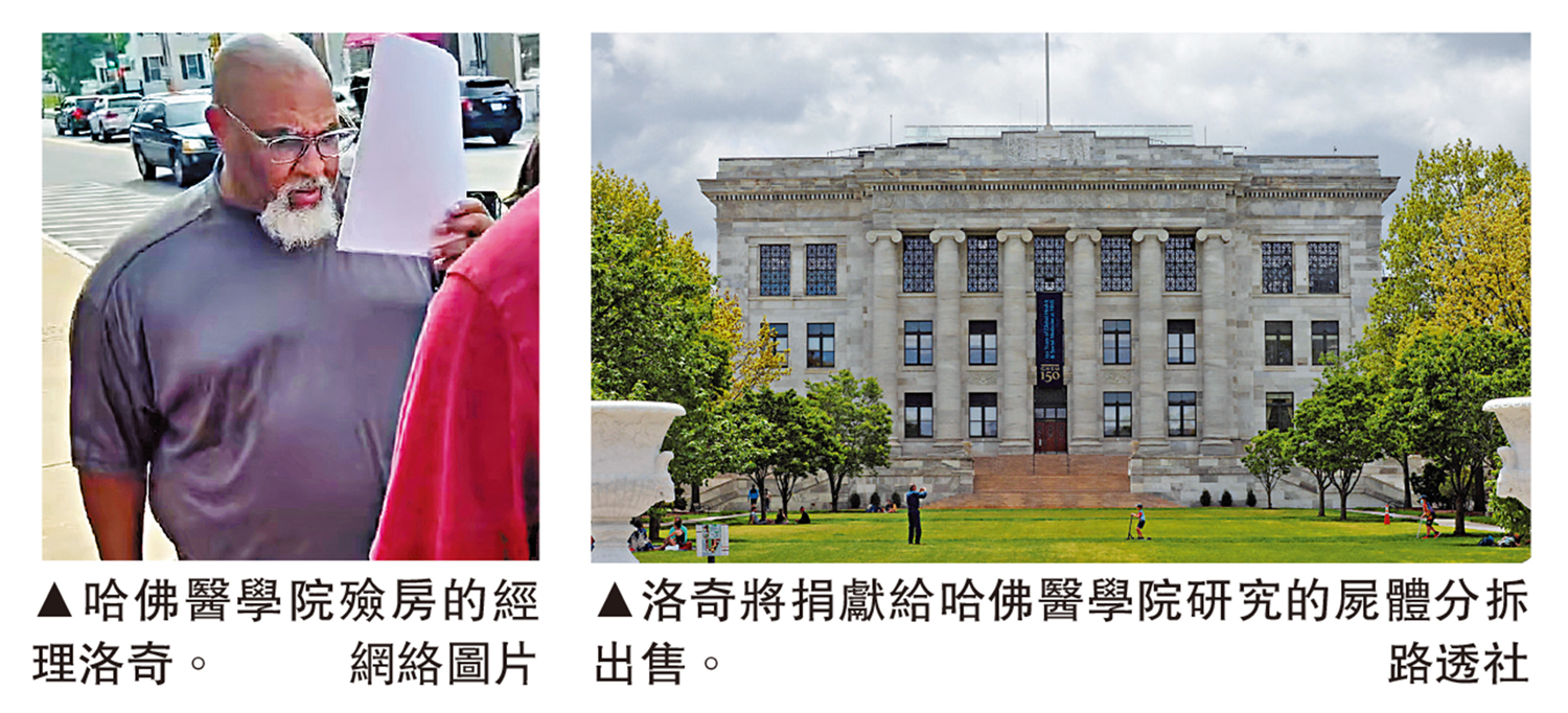 　　左圖：哈佛醫學院殮房的經理洛奇。\網絡圖片；右圖：洛奇將捐獻給哈佛醫學院研究的屍體分拆出售。\路透社