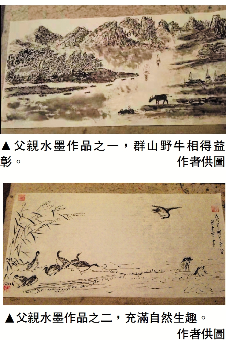 　　上圖：父親水墨作品之一，群山野牛相得益彰。\作者供圖；下圖：父親水墨作品之二，充滿自然生趣。\作者供圖