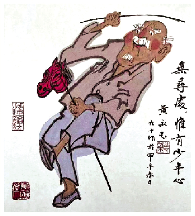 　　圖：黃永玉畫作。/作者供圖