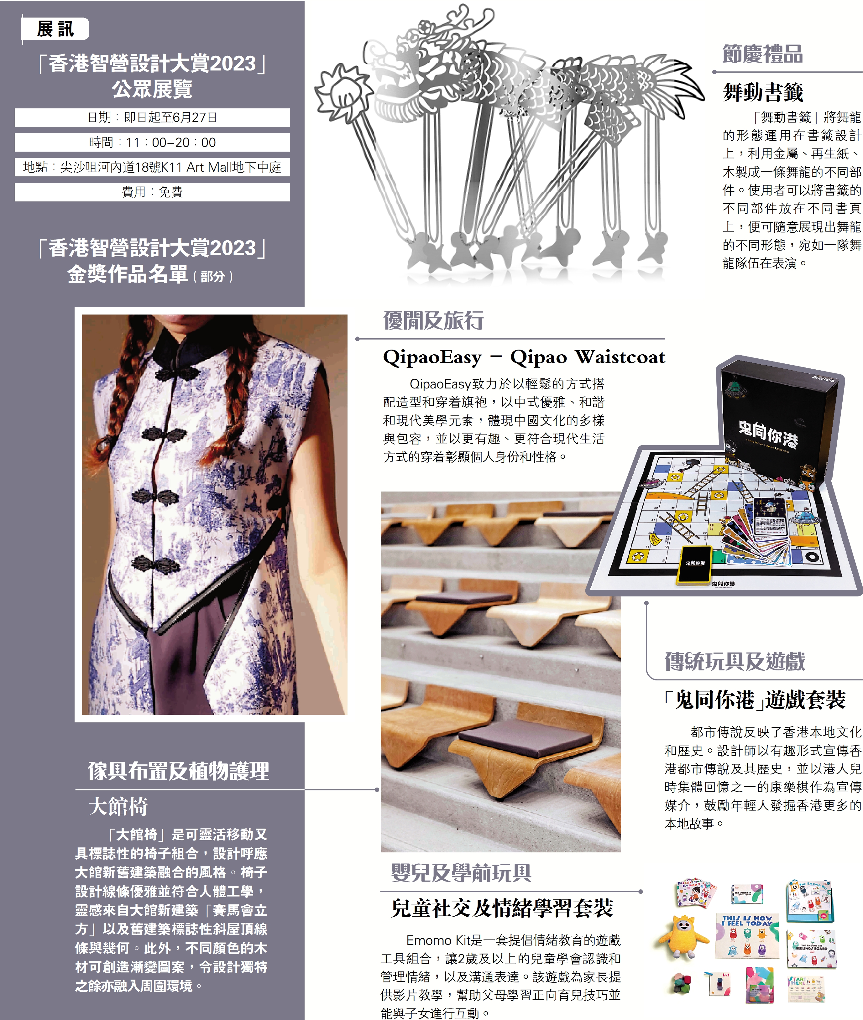 　　圖：「香港智營設計大賞2023」金獎作品名單（部分）