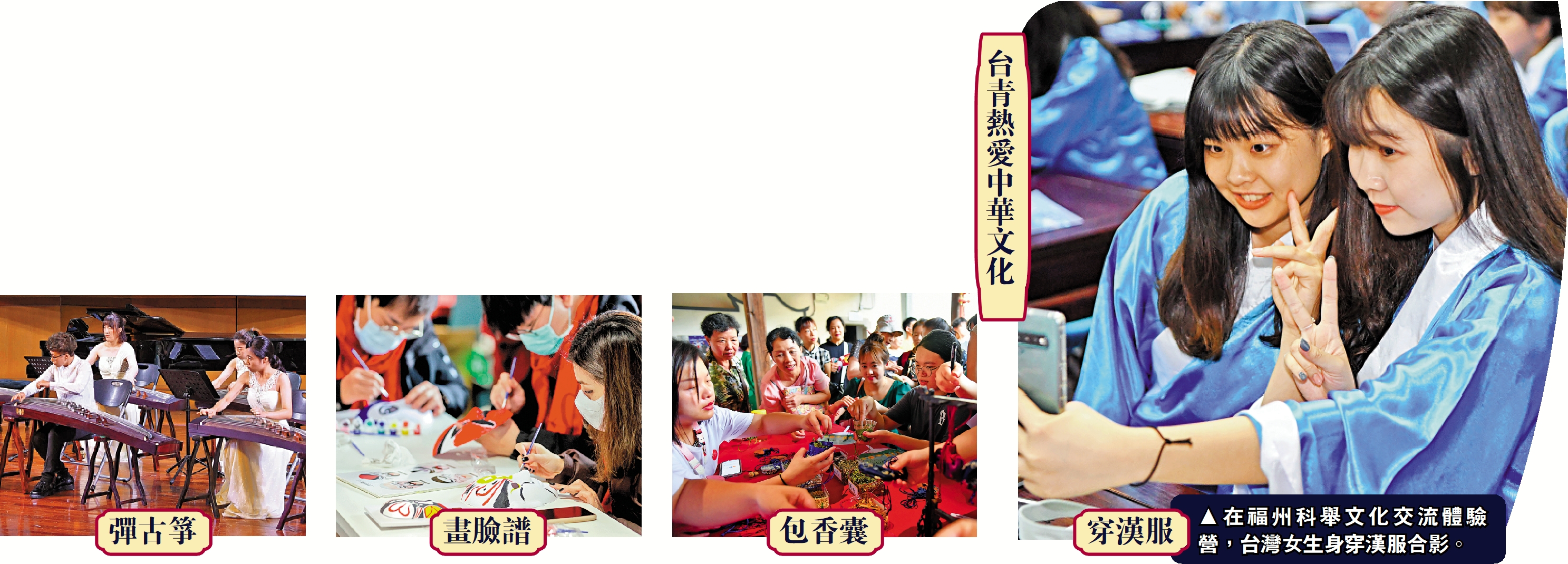 　　圖：在福州科舉文化交流體驗營，台灣女生身穿漢服合影。