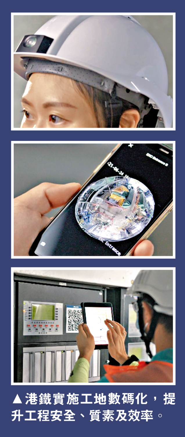 　　圖：港鐵實施工地數碼化，提升工程安全、質素及效率。