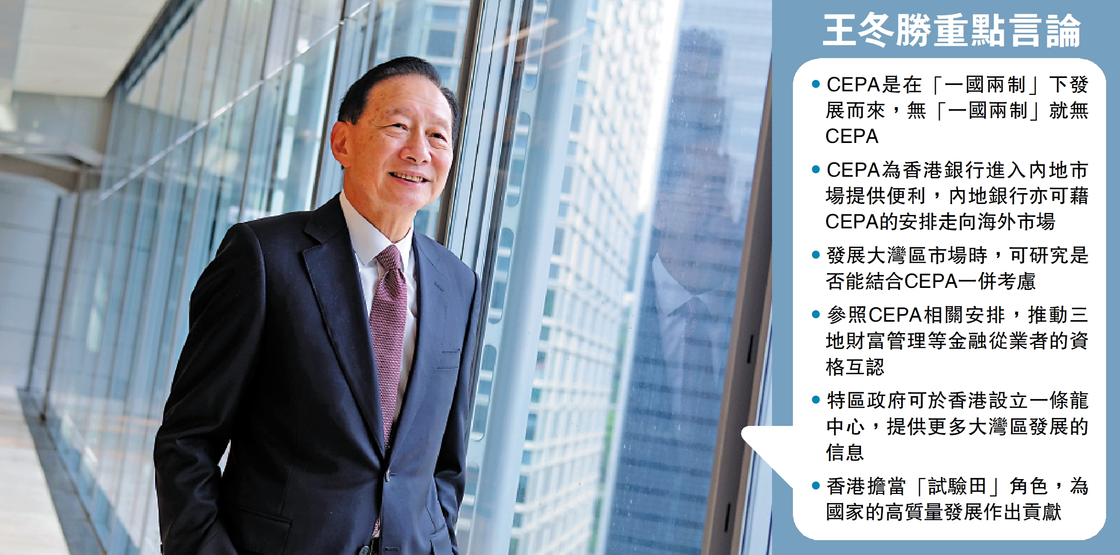 　　圖：王冬勝重點言論