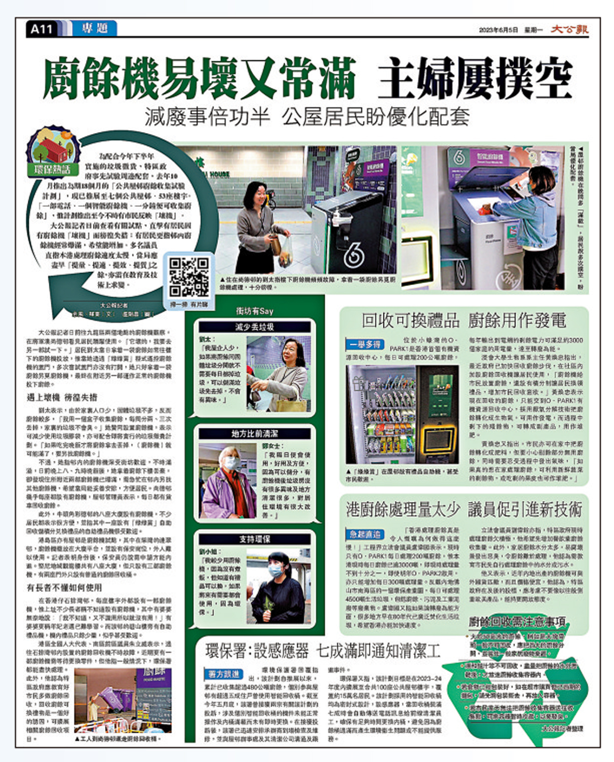圖:《大公報》率先揭廚餘機問題