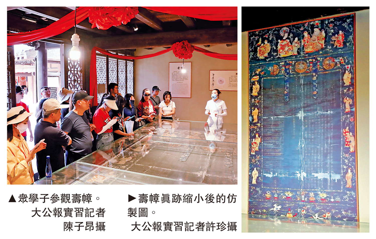 　　左圖：眾學子參觀壽幛。\大公報實習記者陳子昂攝；右圖：壽幛真跡縮小後的仿製圖。大公報實習記者許珍攝