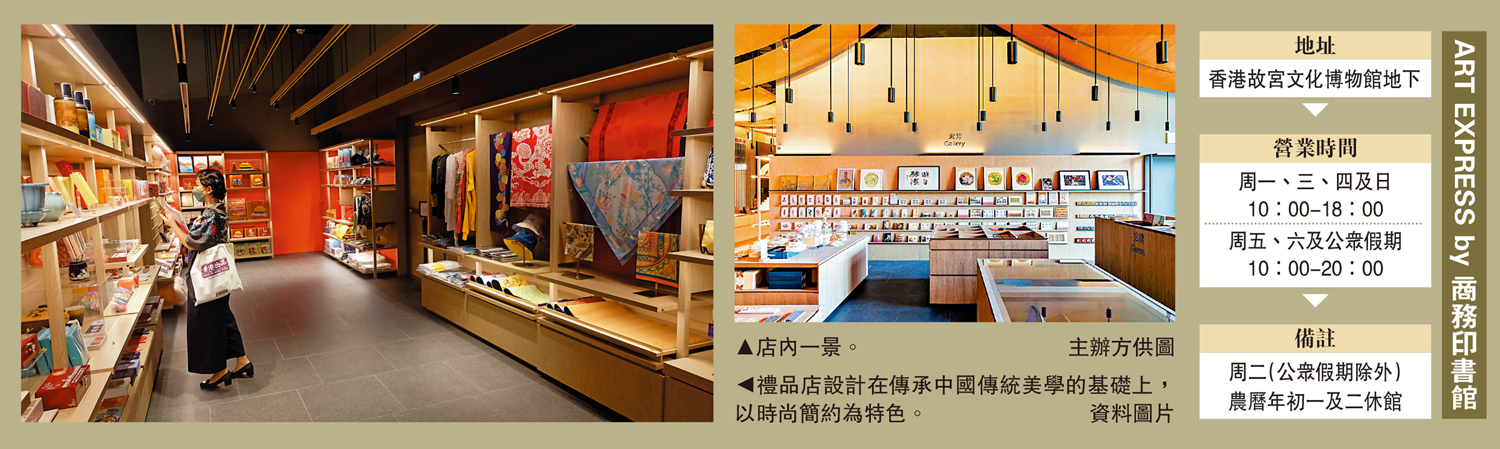 　　左圖：禮品店設計在傳承中國傳統美學的基礎上，以時尚簡約為特色。\資料圖片；右圖：店內一景。\主辦方供圖