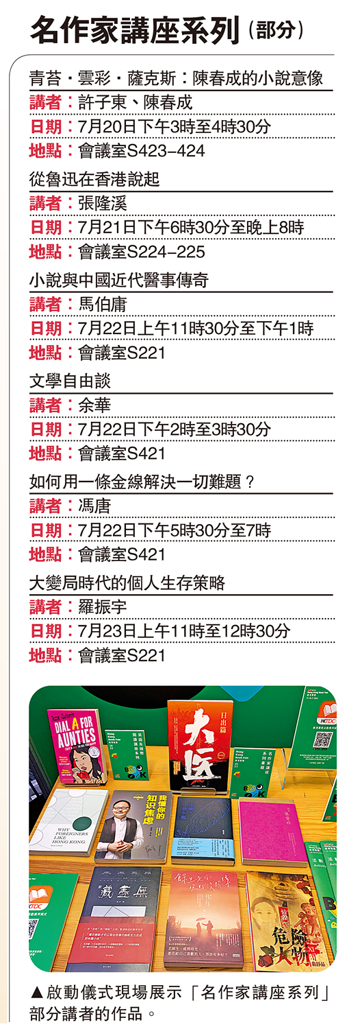 　　圖：啟動儀式現場展示「名作家講座系列」部分講者的作品。