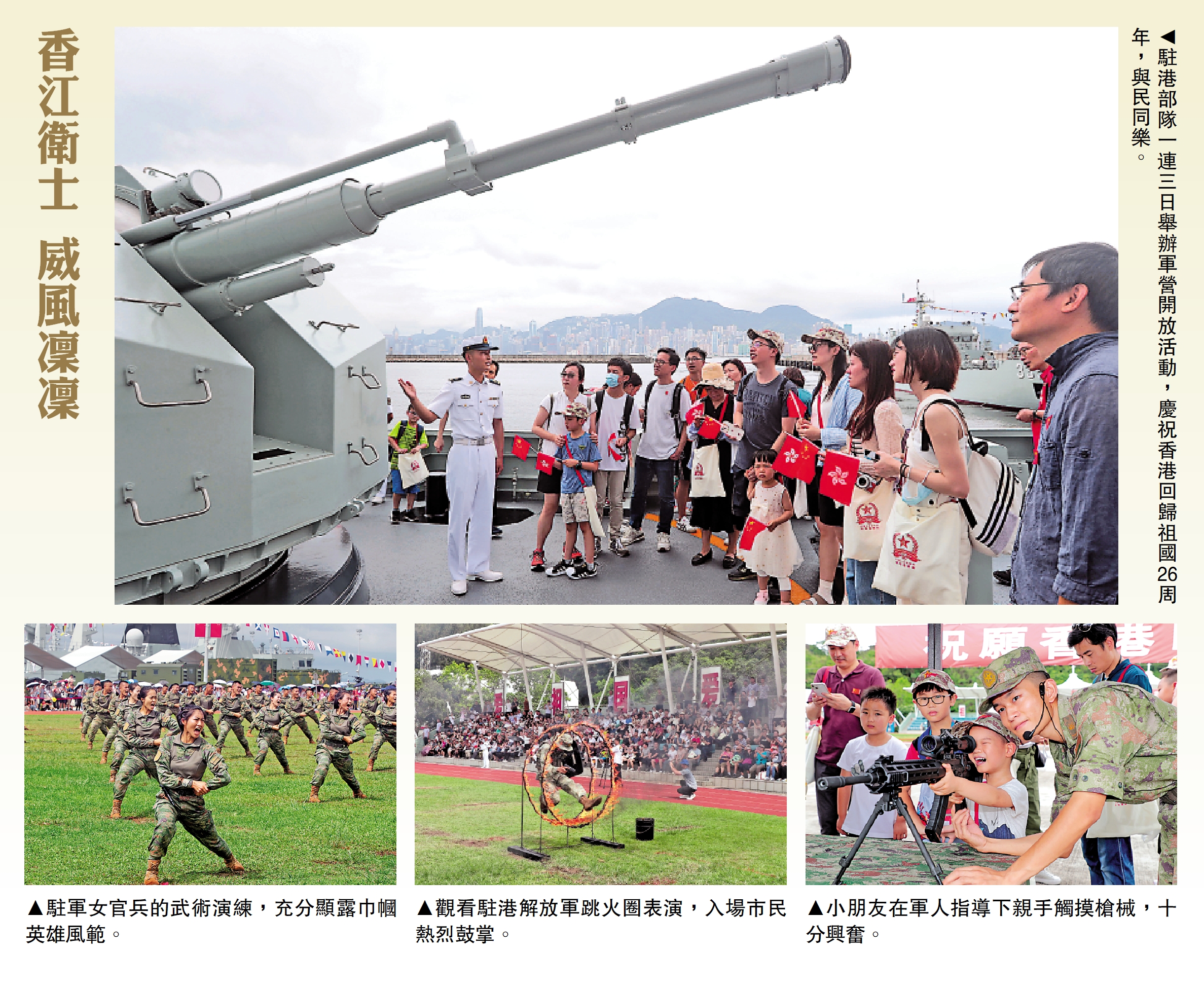 　　圖：香江衛士 威風凜凜