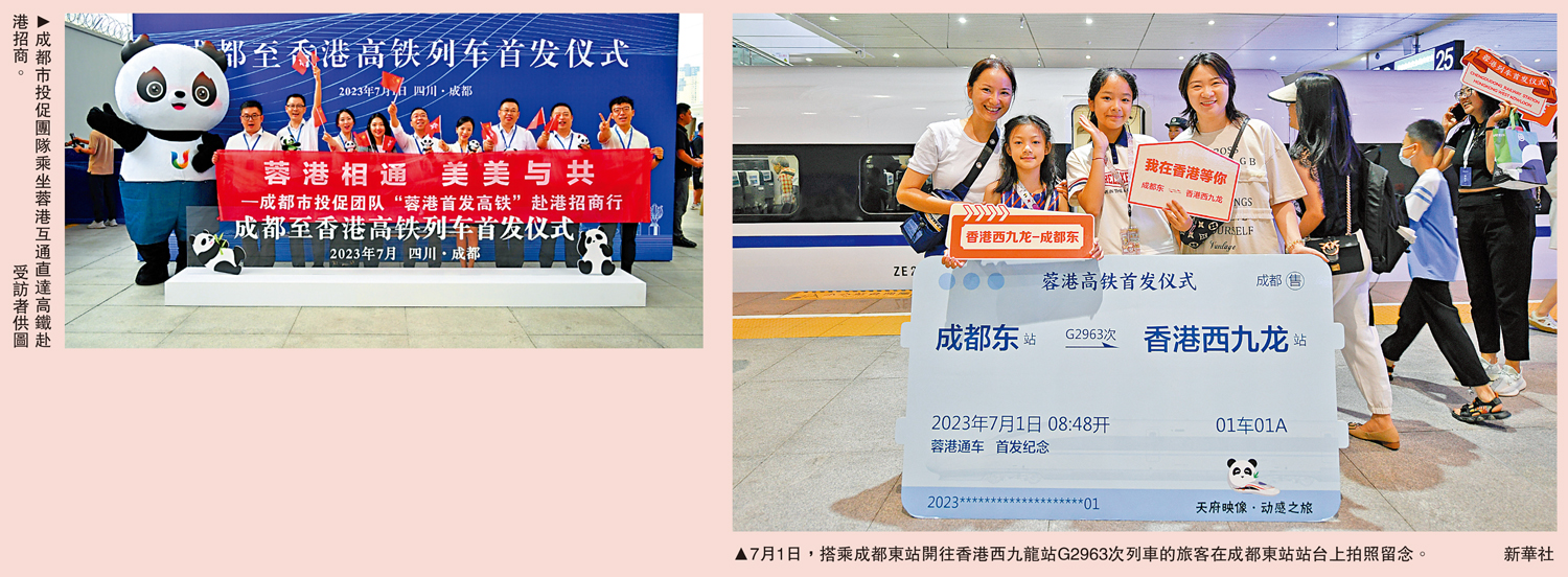 　　左圖：成都市投促團隊乘坐蓉港互通直達高鐵赴港招商。\受訪者供圖；右圖：7月1日，搭乘成都東站開往香港西九龍站G2963次列車的旅客在成都東站站台上拍照留念。\新華社
