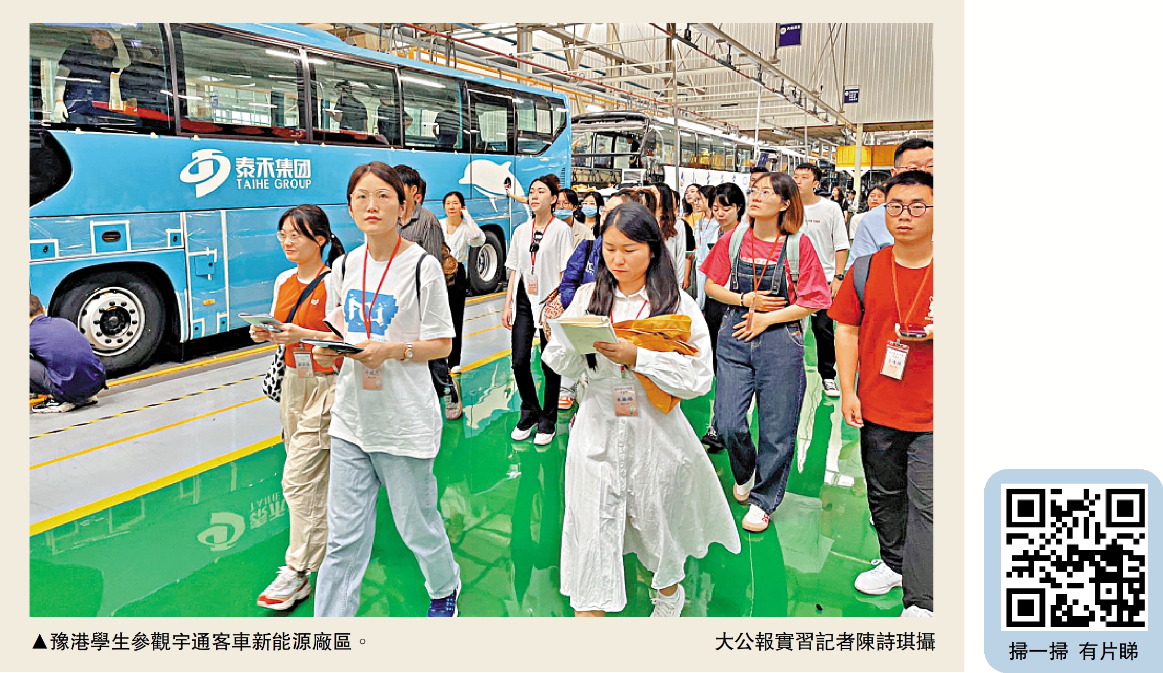 　　圖：豫港學生參觀宇通客車新能源廠區。\大公報實習記者陳詩琪攝