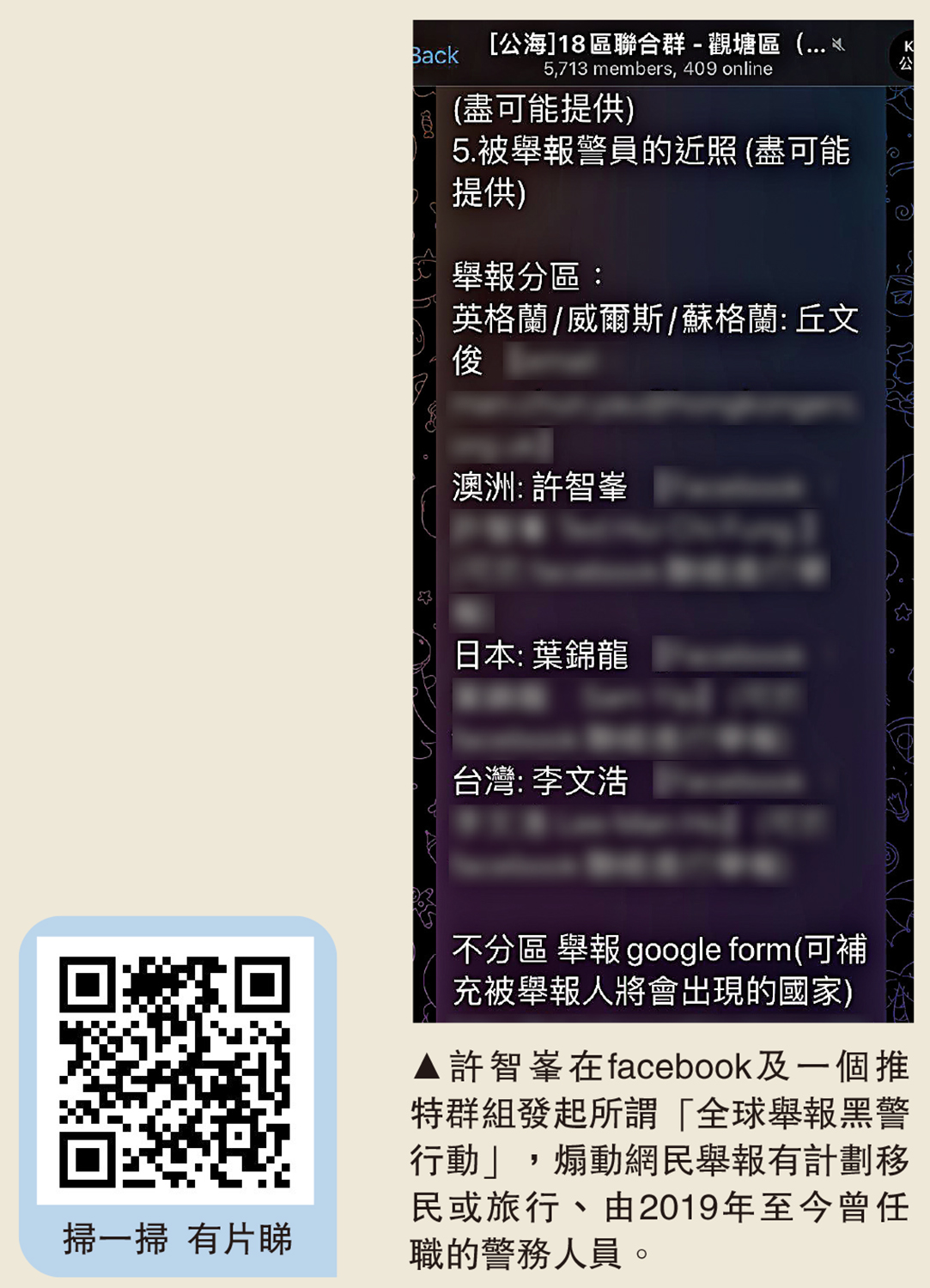 　　圖：許智峯在facebook及一個推特群組發起所謂「全球舉報黑警行動」，煽動網民舉報有計劃移民或旅行、由2019年至今曾任職的警務人員。
