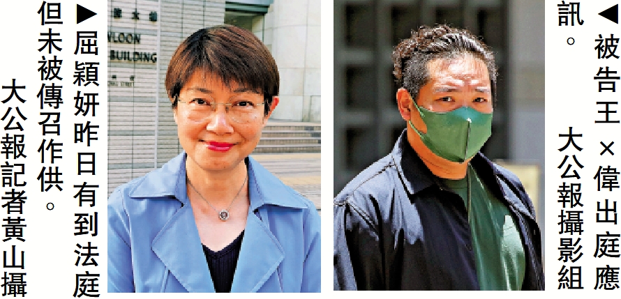　　左圖：屈穎妍昨日有到法庭但未被傳召作供。\大公報記者黃山攝 ；右圖：被告王×偉出庭應訊。\大公報攝影組