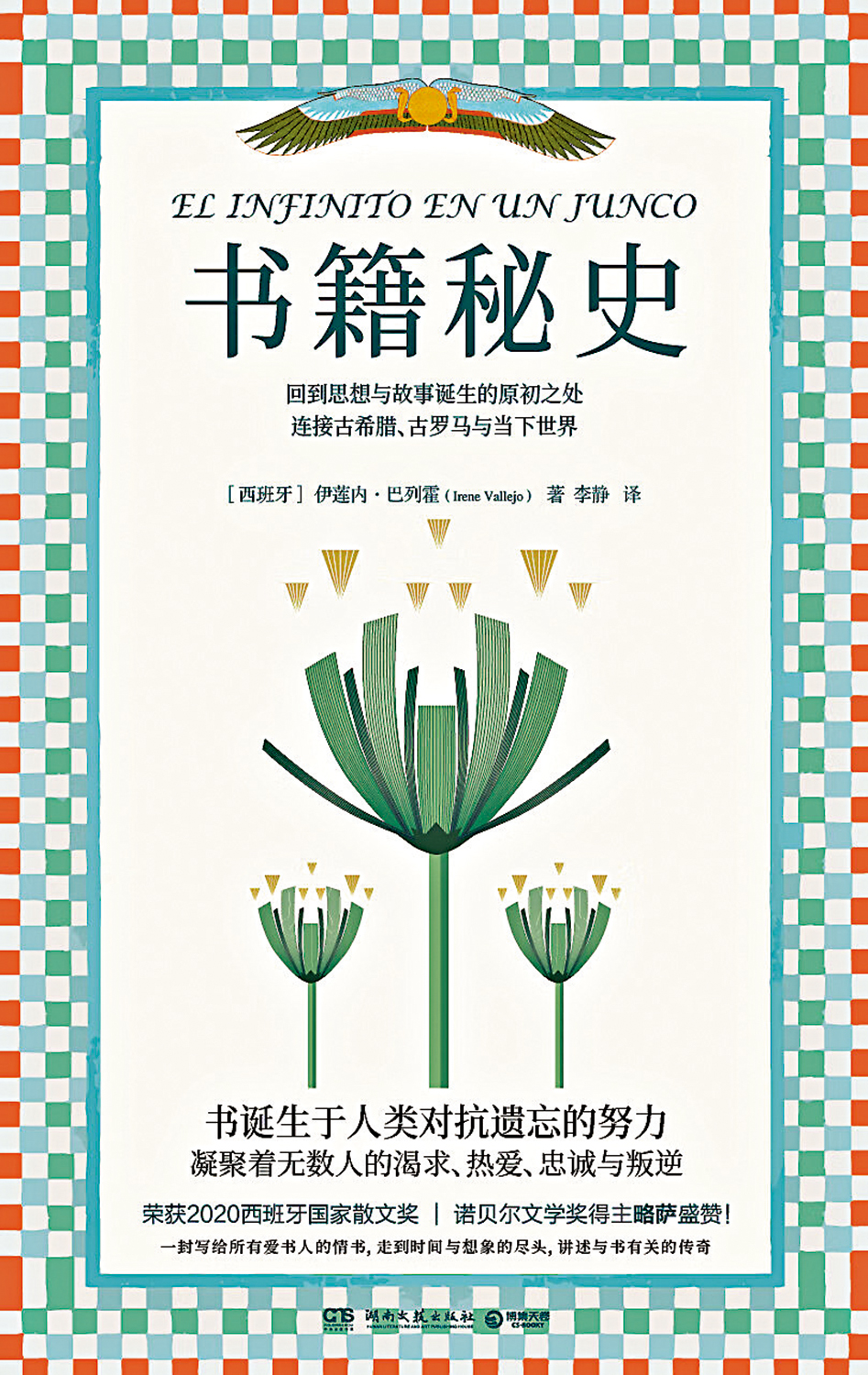 　　圖：西班牙作家伊蓮內·巴列霍在《書籍秘史》一書中，生動地描述了當時吟遊詩人怎樣謀生。