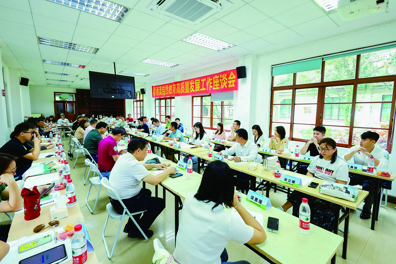 　　圖：粵港澳自然教育高質量發展工作座談會。