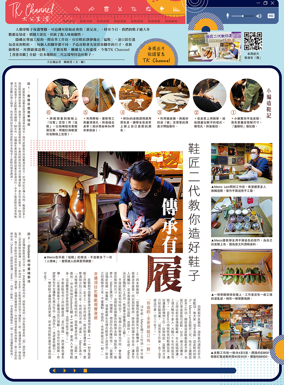 　　圖：Marco在示範「掹鞋」的做法。手造鞋多了一份「人情味」，會因應人的需要而調整。