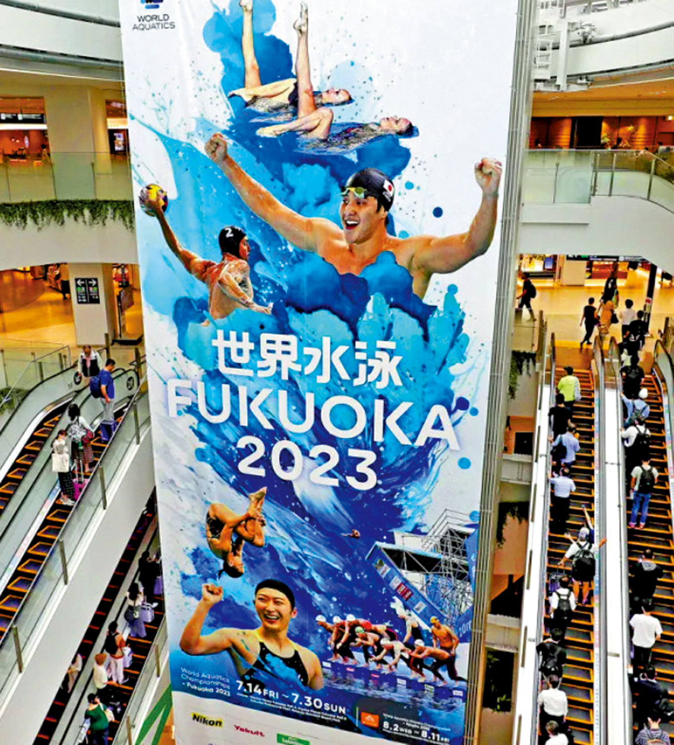 　　圖：游泳世錦賽巨幅海報在福岡機場大廳懸掛。