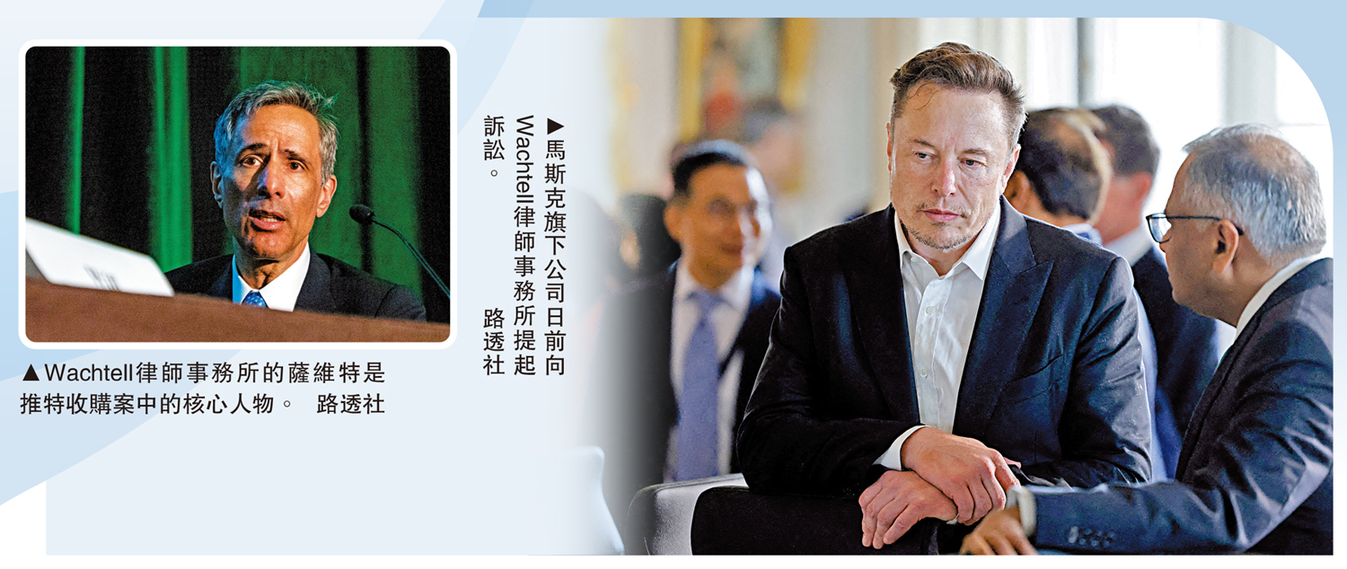 　　左圖：Wachtell律師事務所的薩維特是推特收購案中的核心人物。右圖：馬斯克旗下公司日前向Wachtell律師事務所提起訴訟。\路透社