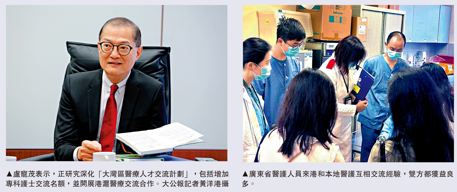 　　左圖：盧寵茂表示，正研究深化「大灣區醫療人才交流計劃」，包括增加專科護士交流名額，並開展港滬醫療交流合作。\大公報記者黃洋港攝；右圖：廣東省醫護人員來港和本地醫護互相交流經驗，雙方都獲益良多。