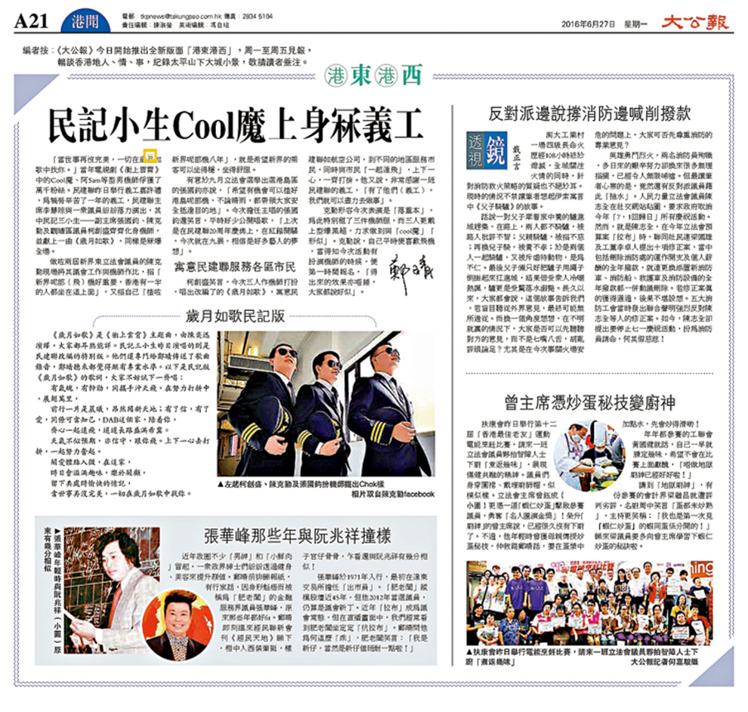 　　圖：《大公報》的「港東港西」於2016年6月首次刊登，廣受讀者歡迎。