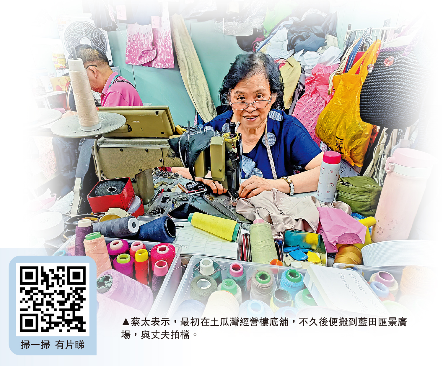 　　圖：蔡太表示，最初在土瓜灣經營樓底舖，不久後便搬到藍田匯景廣場，與丈夫拍檔。