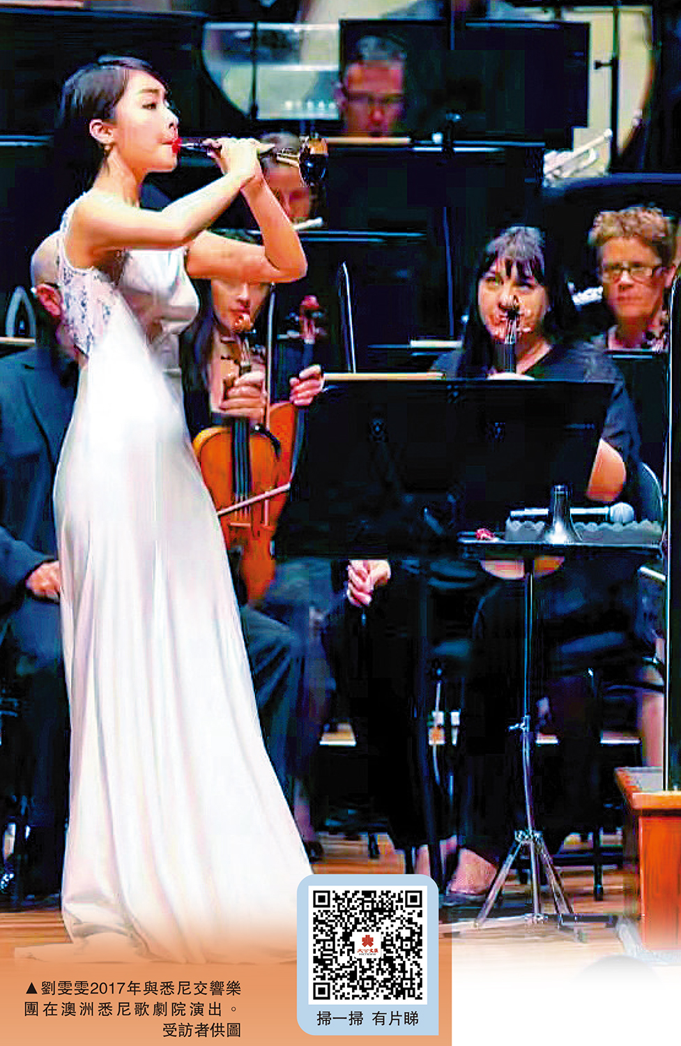 　　圖：劉雯雯2017年與悉尼交響樂團在澳洲悉尼歌劇院演出。\受訪者供圖