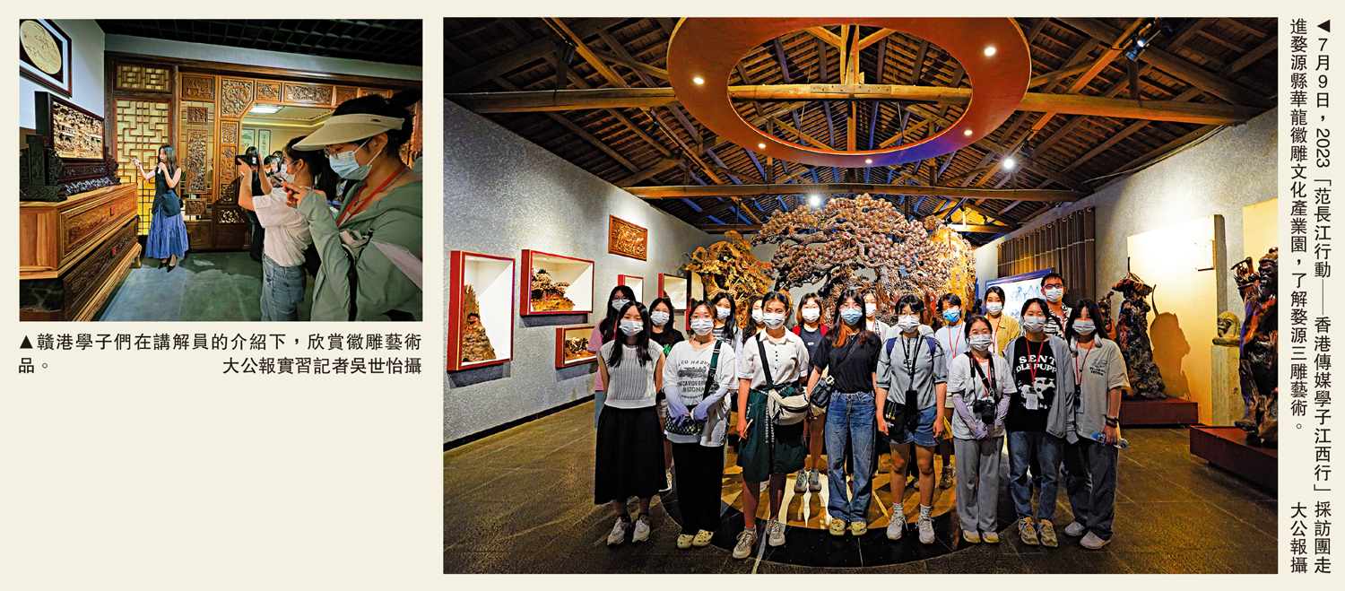 　　左圖：贛港學子們在講解員的介紹下，欣賞徽雕藝術品。/大公報實習記者吳世怡攝；右圖：7月9日，2023「范長江行動——香港傳媒學子江西行」採訪團走進婺源縣華龍徽雕文化產業園，了解婺源三雕藝術。/大公報攝