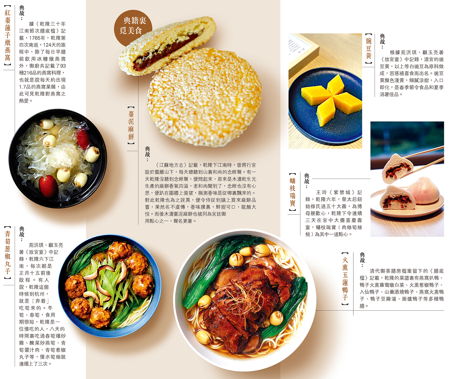 　　圖：典籍裏覓美食