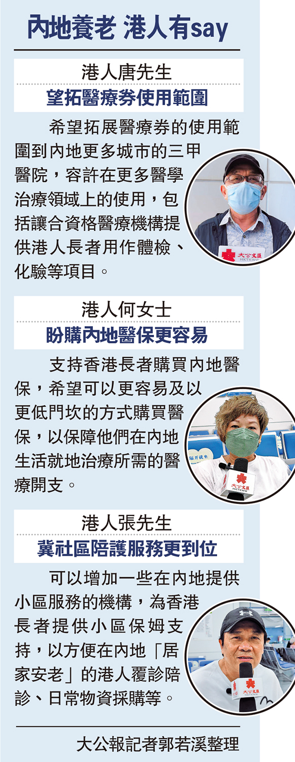 　　圖：內地養老 港人有say