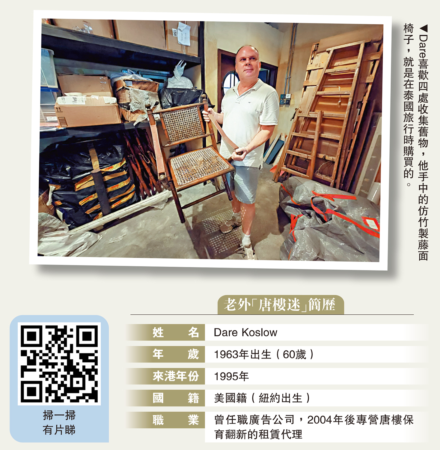 　　圖：Dare喜歡四處收集舊物，他手中的仿竹製藤面椅子，就是在泰國旅行時購買的。