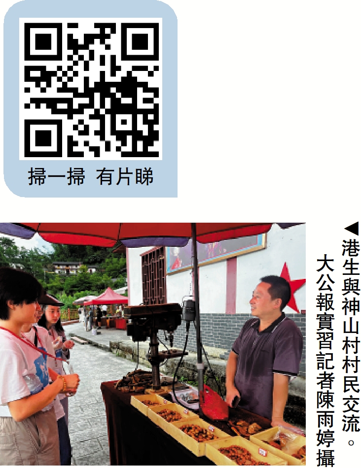 　　圖：港生與神山村村民交流。/大公報實習記者陳雨婷攝