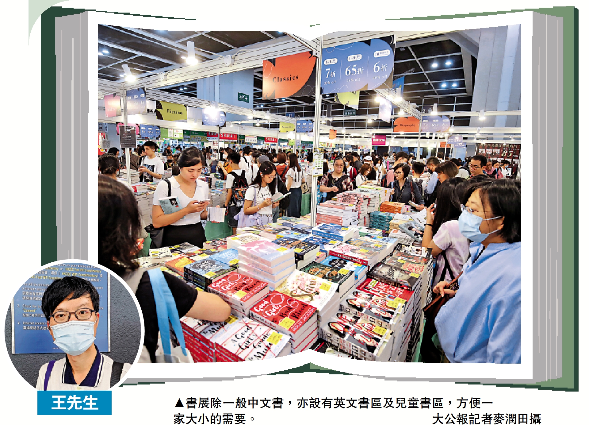 　　圖：書展除一般中文書，亦設有英文書區及兒童書區，方便一家大小的需要。\大公報記者麥潤田攝