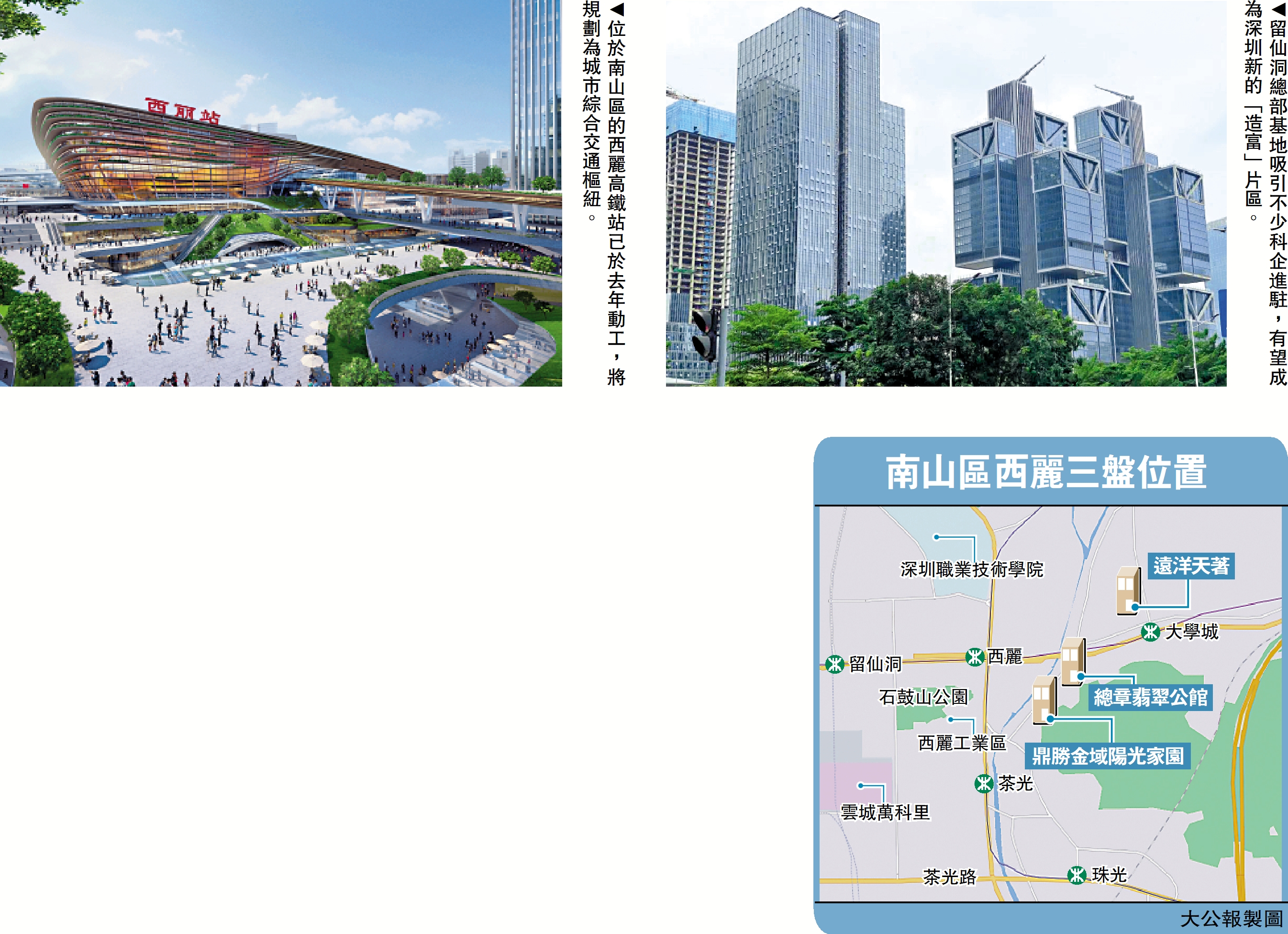 　　圖：南山區西麗三盤位置