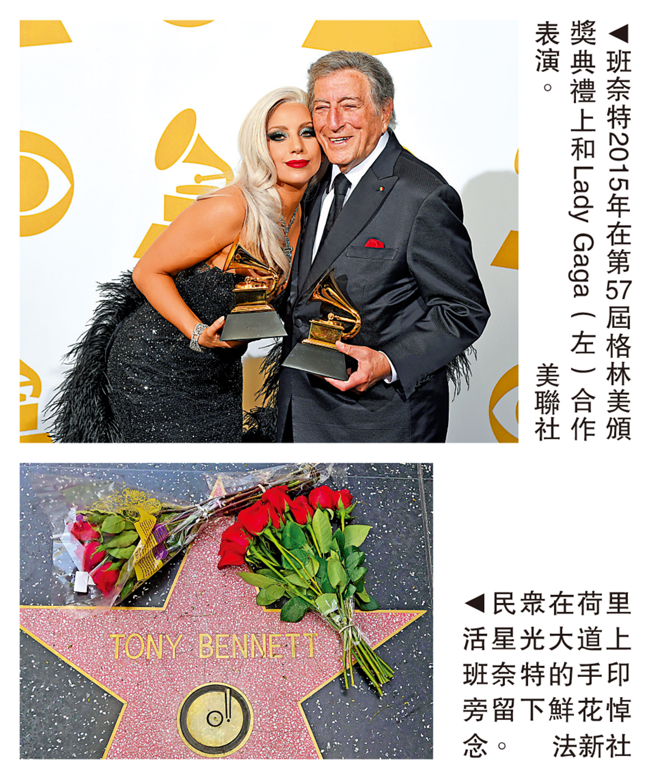 　　上圖：班奈特2015年在第57屆格林美頒獎典禮上和Lady Gaga（左）合作表演。\美聯社；下圖：民眾在荷里活星光大道上班奈特的手印旁留下鮮花悼念。\法新社