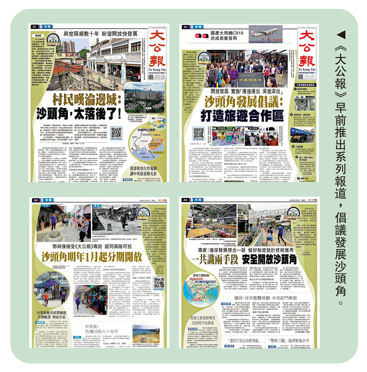 　　圖：《大公報》早前推出系列報道，倡議發展沙頭角。