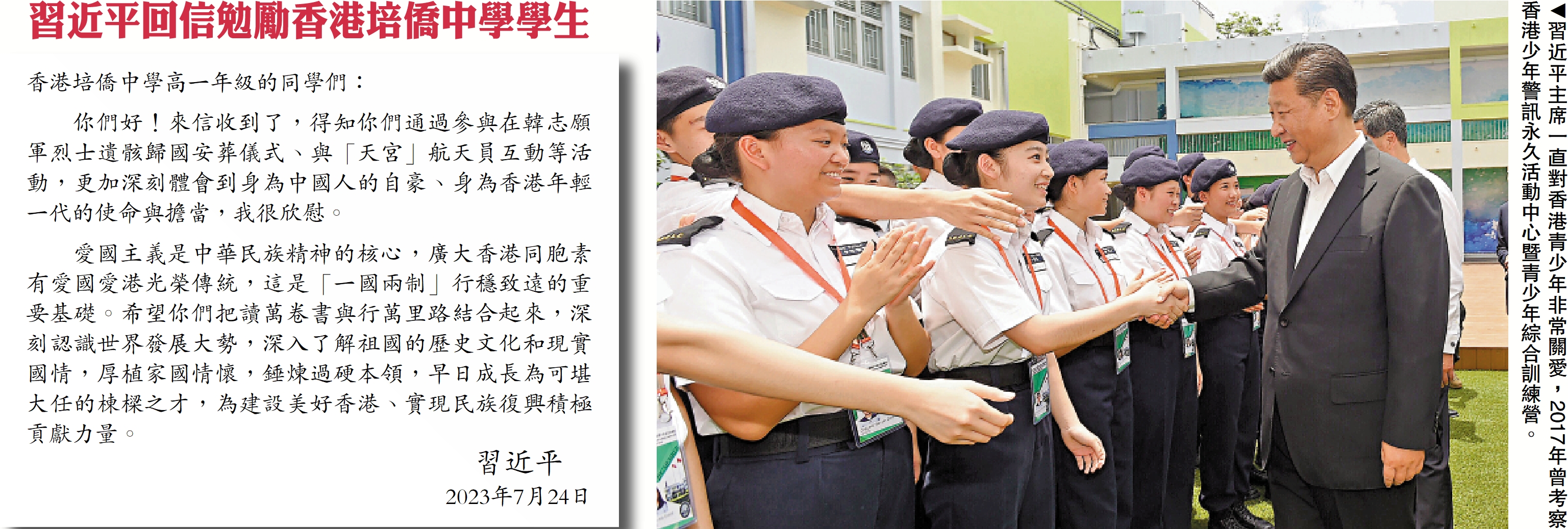 　　圖：習近平主席一直對香港青少年非常關愛，2017年曾考察香港少年警訊永久活動中心暨青少年綜合訓練營。