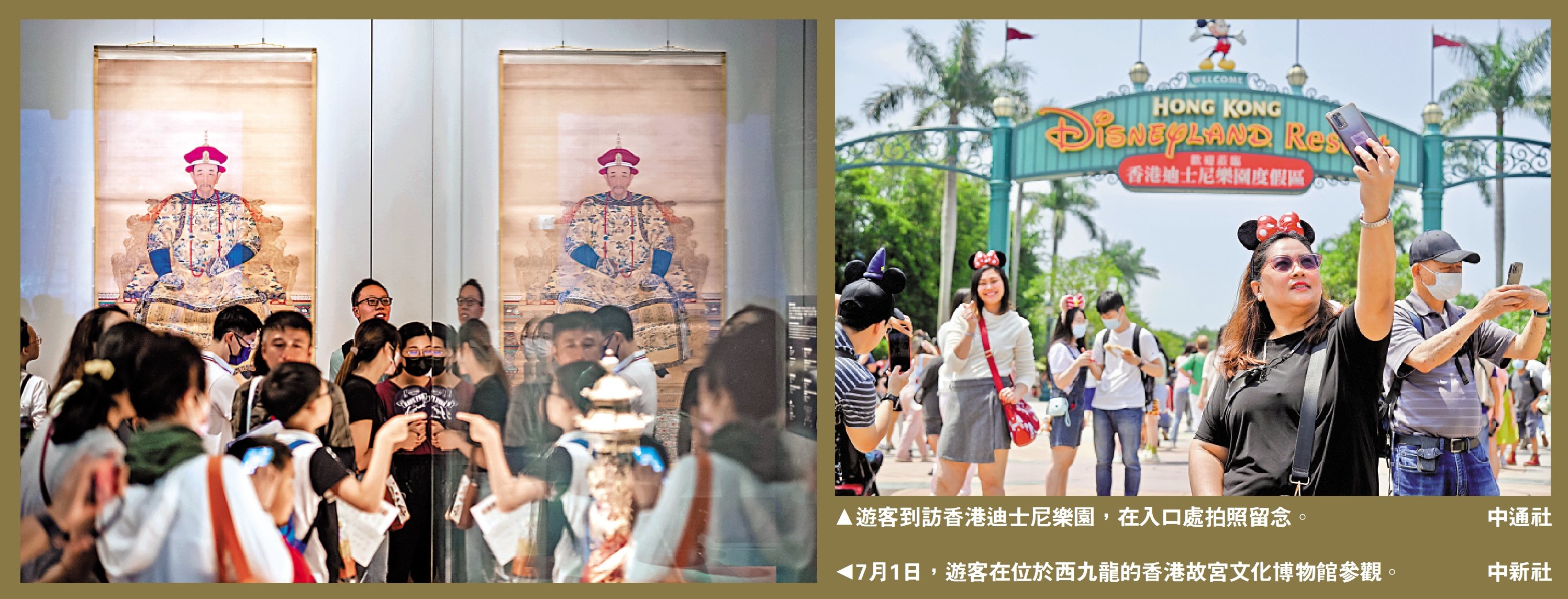 　　左圖：7月1日，遊客在位於西九龍的香港故宮文化博物館參觀。\中新社；右圖：遊客到訪香港迪士尼樂園，在入口處拍照留念。\中通社
