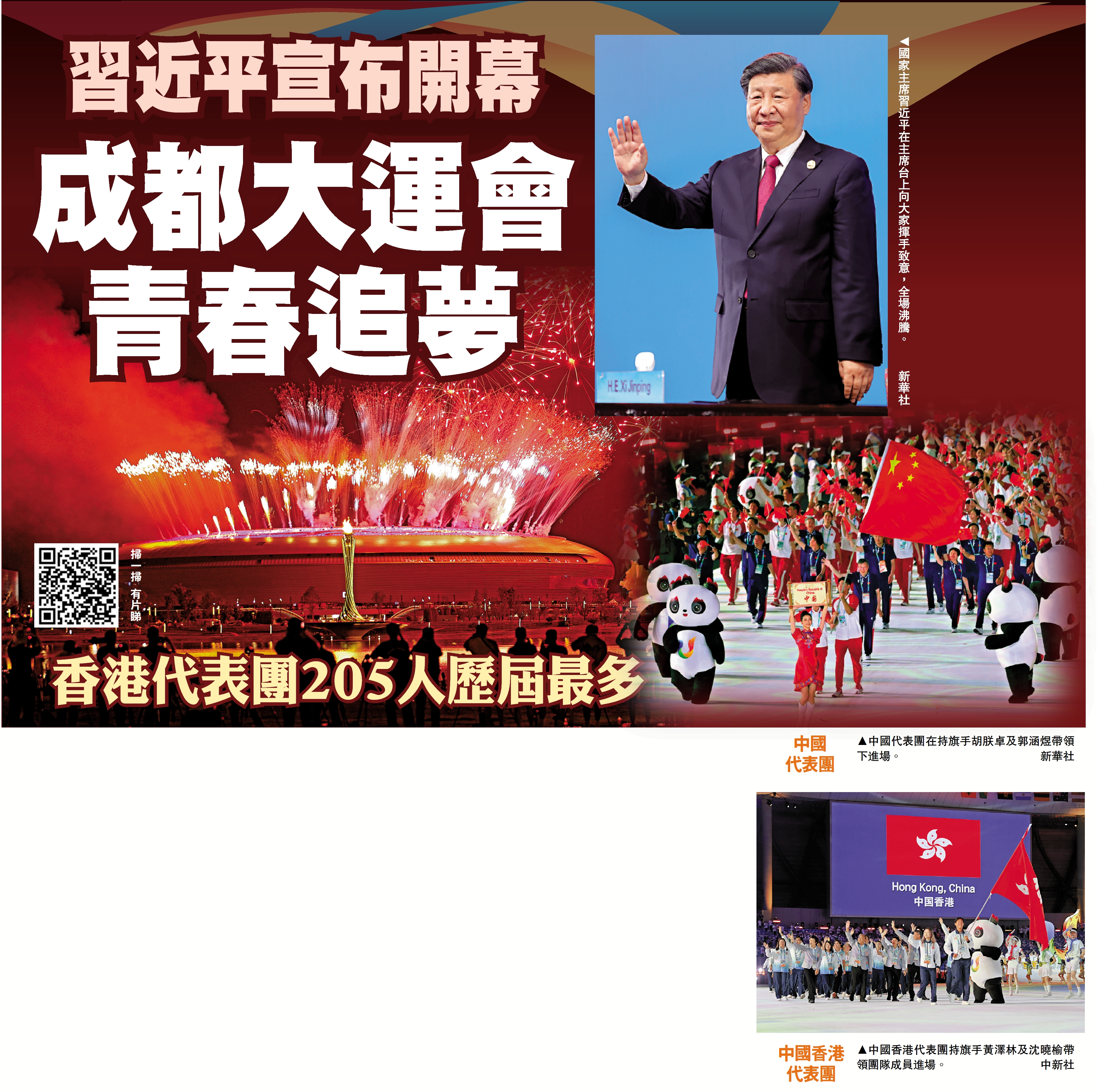 　　圖：國家主席習近平在主席台上向大家揮手致意，全場沸騰。\新華社