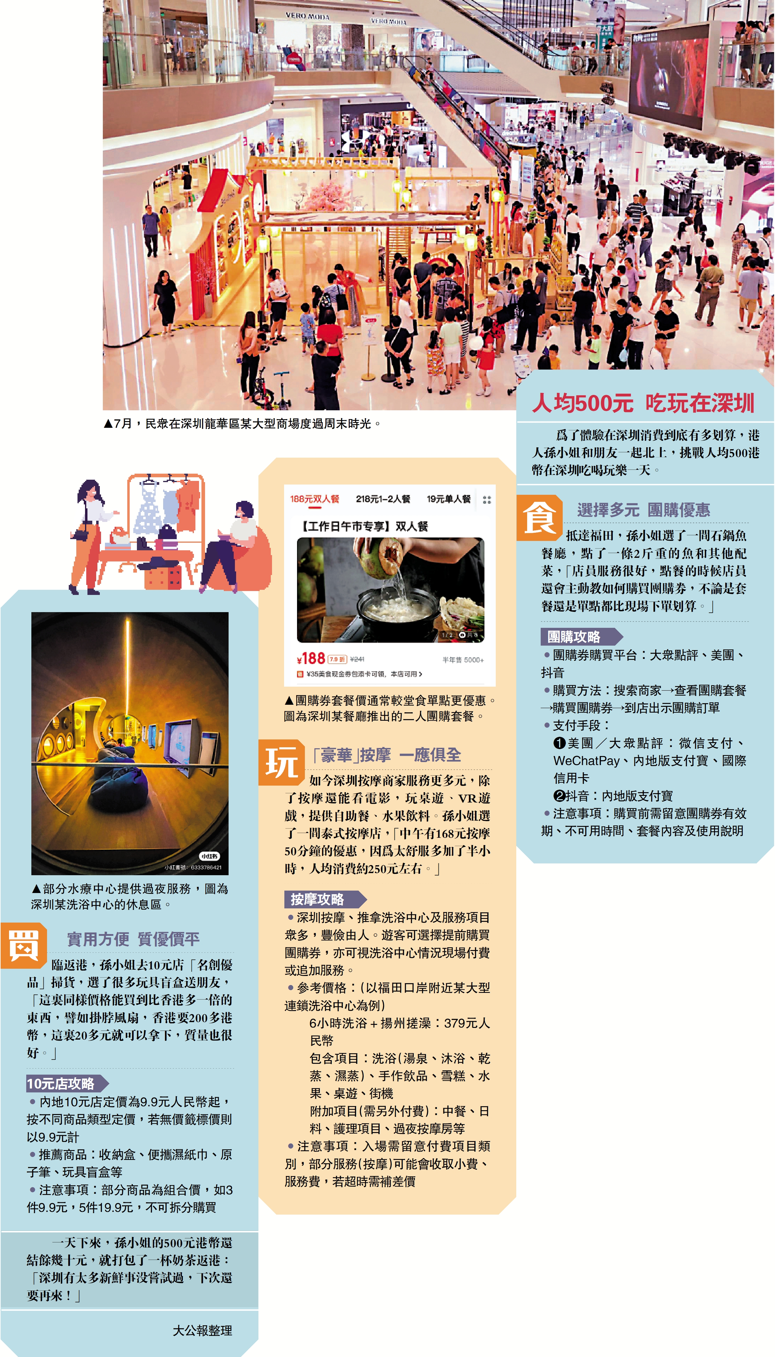 　　圖：7月，民眾在深圳龍華區某大型商場度過周末時光。