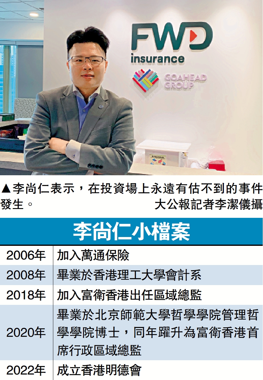 李尚仁：投資成功先經歷挫敗儲經驗- 大公報