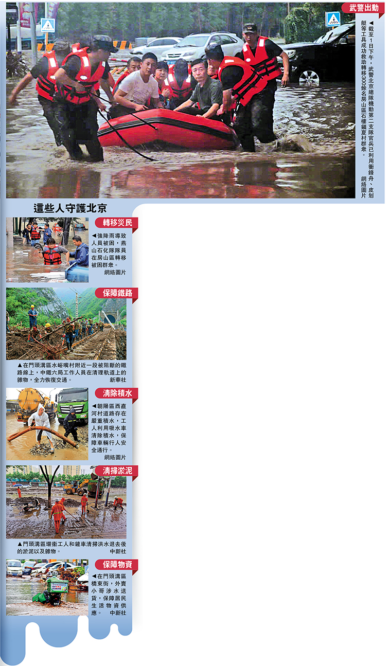 　　圖：截至1日下午，武警北京總隊機動第二支隊官兵已利用衝鋒舟、皮划艇等工具成功救助轉移300餘名房山區石樓鎮夏村群眾。/網絡圖片