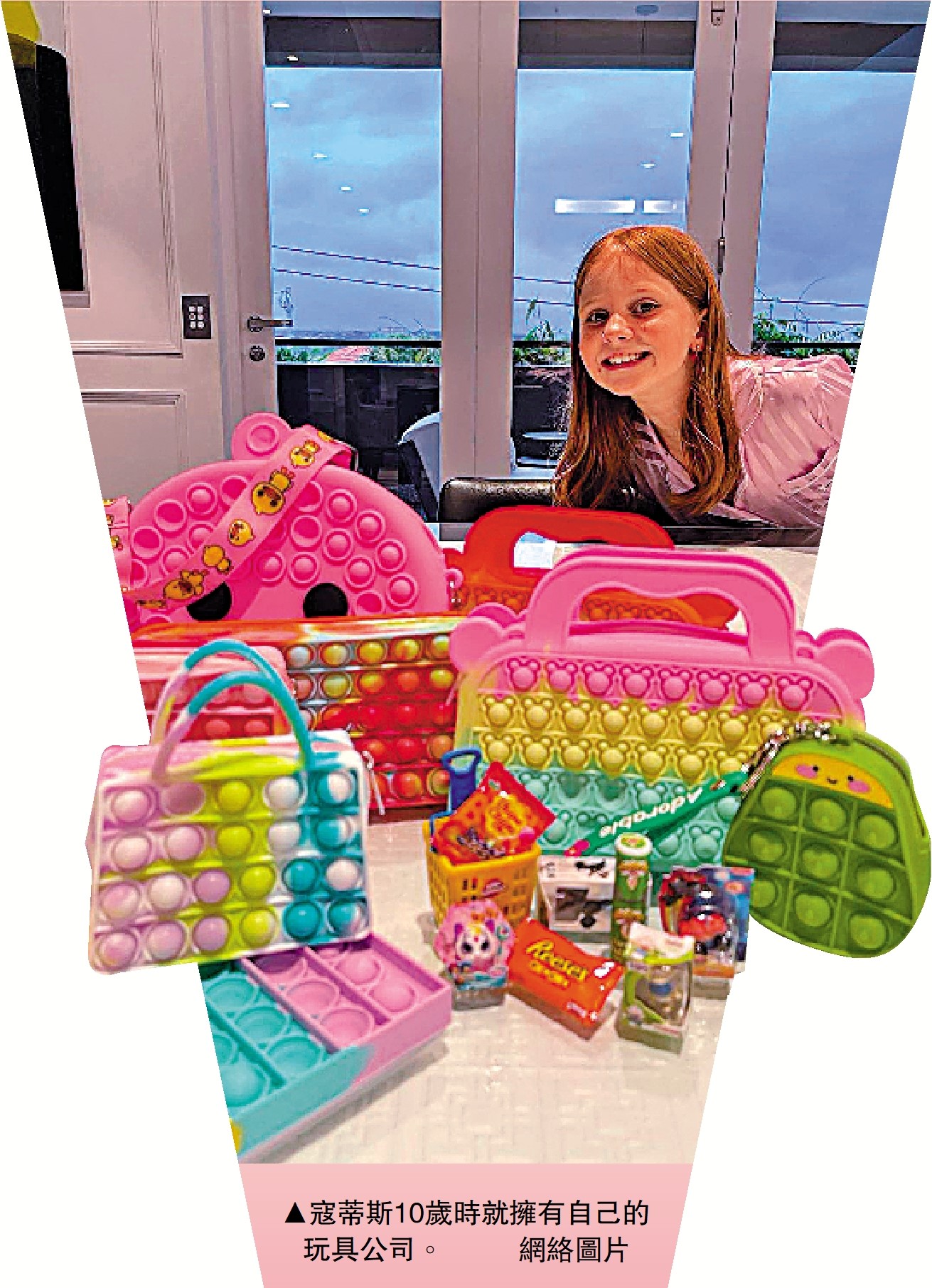　　圖：寇蒂斯10歲時就擁有自己的玩具公司。\網絡圖片
