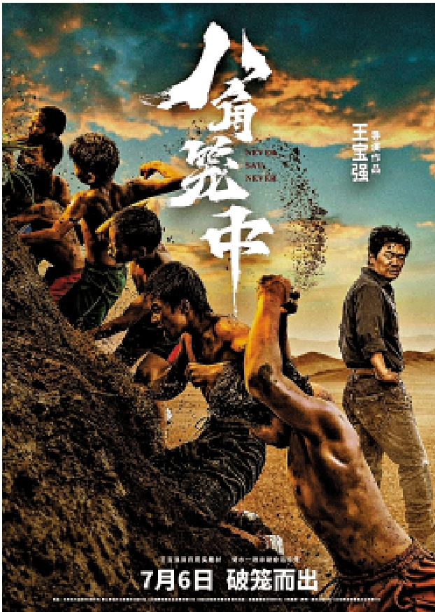 　　圖：《八角籠中》電影海報。