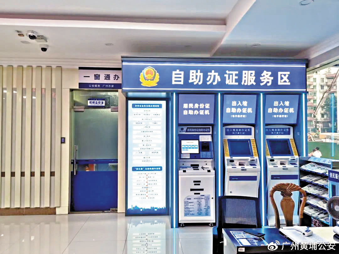 　　圖：廣州公安機關設立了多個自助辦證服務區，助力實現「一窗通辦」。